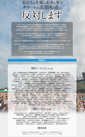 転売NOサイト