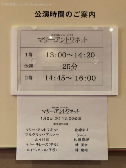 マリー・アントワネット上演時間