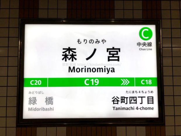 地下鉄森ノ宮駅