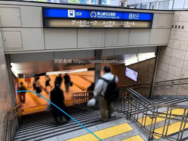 東山線名古屋駅8出入口