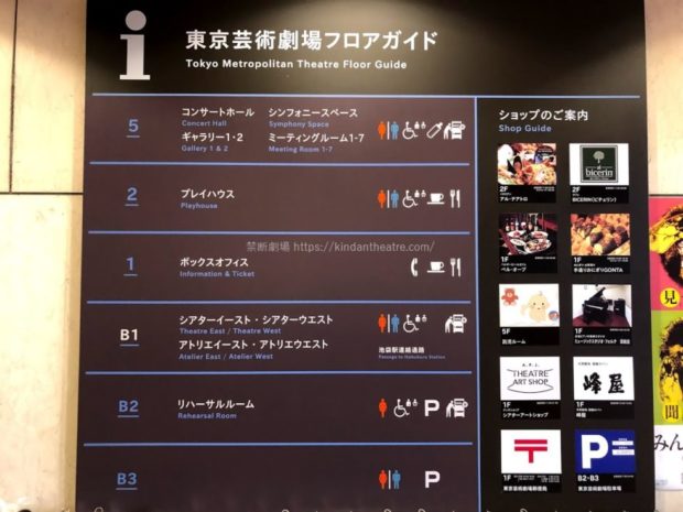 東京芸術劇場フロアガイド