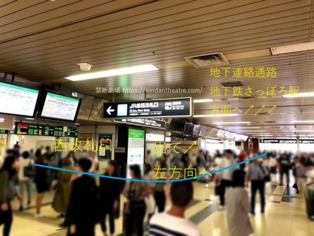 JR札幌駅西改札口