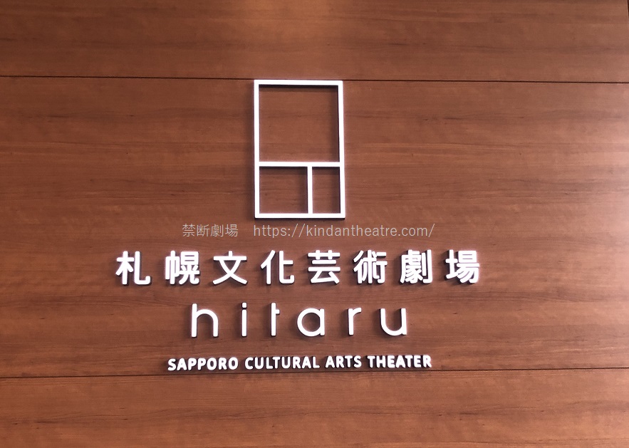 JR札幌駅から札幌文化芸術劇場hitaruまで地下通路を歩く行き方 雪や悪天候でも大丈夫！初めてでも迷わず安心写真で説明