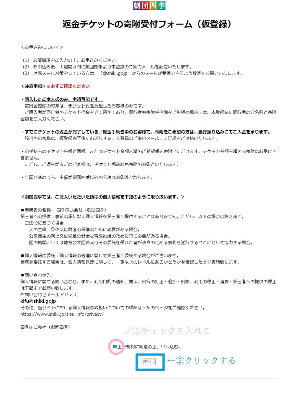 劇団四季にチケット代を寄附してみた 方法と手順はとても簡単 クラファンとの違いは