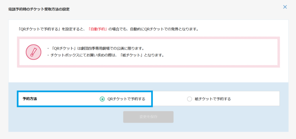 自動予約で予約完了時に即QRチケットを反映させたい場合の設定方法を説明するスクリーンショット
