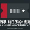 劇団四季の前日予約・完売公演で確実にチケットを掴むための最速攻略プレイブック