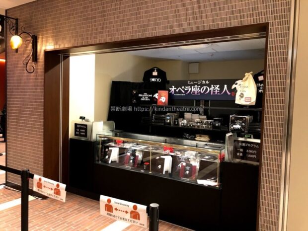 JR東日本四季劇場［秋］玄関前グッズ売店