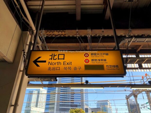 JR浜松町駅北口案内看板