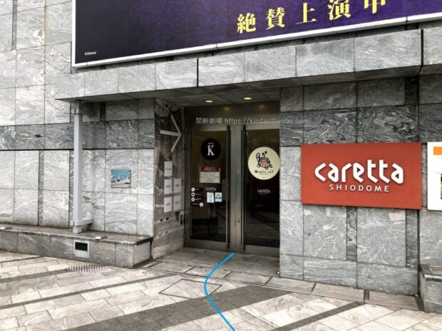 カレッタ汐留　GATE K