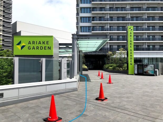 有明中央橋北から入った有明ガーデン