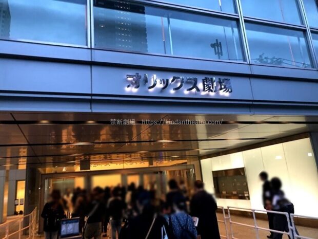 オリックス劇場　正面玄関　開場中の様子　ミュージカル　ハウ・トゥー・サクシード