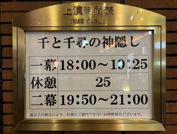 帝国劇場 舞台 千と千尋の神隠し Spirited Away の上演時間は