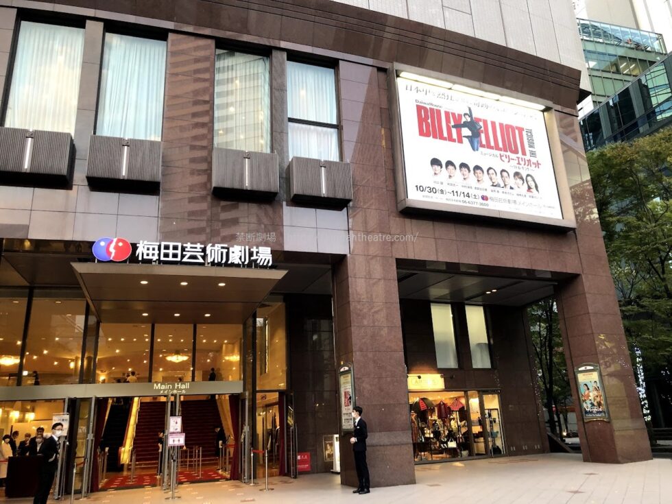 梅田芸術劇場メインホール