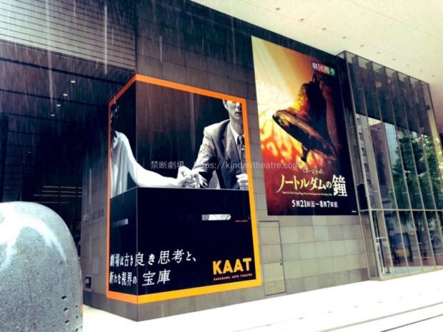 KAAT神奈川芸術劇場