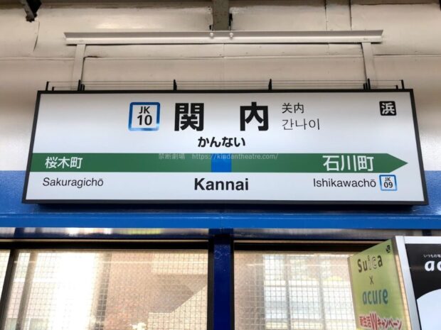 JR関内駅