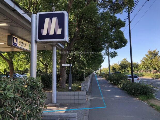 Osaka Metro 森ノ宮駅 3-A出入口