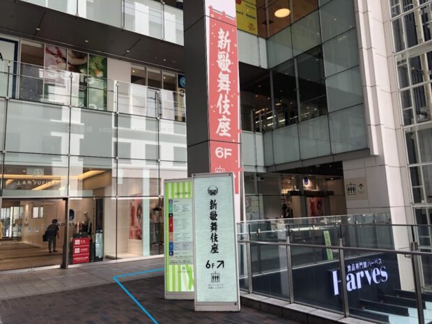 上本町YUFURA・新歌舞伎座