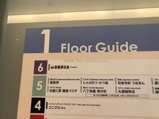 上本町YUFURA エレベーター案内 6階新歌舞伎座