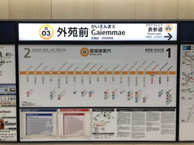 銀座線外苑前駅駅名標
