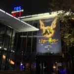 TBS赤坂ACTシアター　ハリー・ポッターと呪いの子