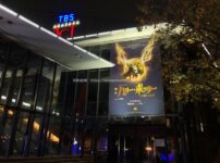 TBS赤坂ACTシアター　ハリー・ポッターと呪いの子