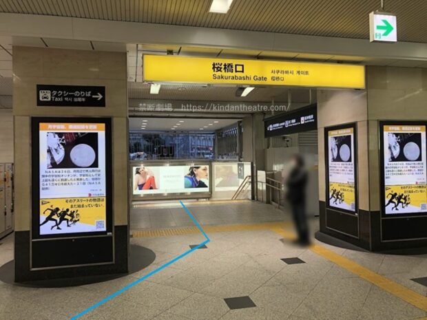 JR大阪駅構内　桜橋口