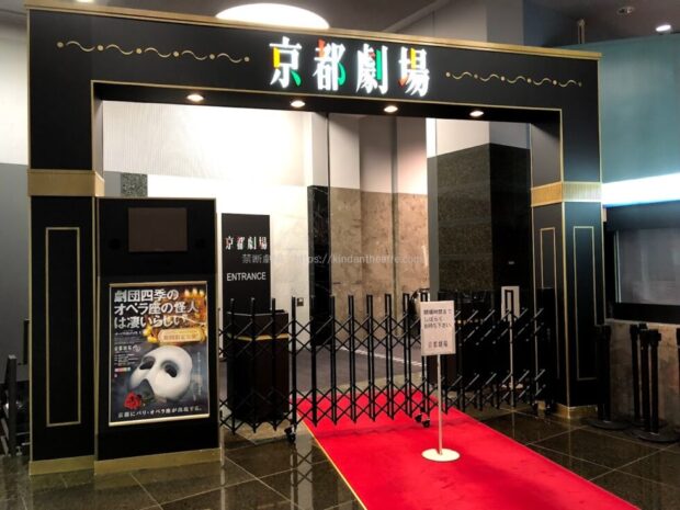 京都劇場