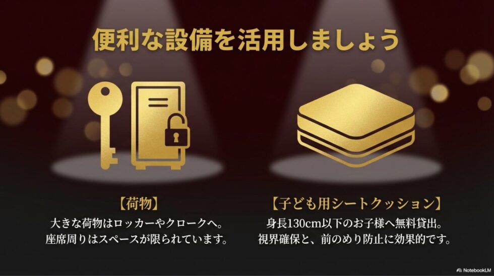 大きな荷物を預けるロッカーや、身長130cm以下の子ども向けシートクッション貸出の案内 。