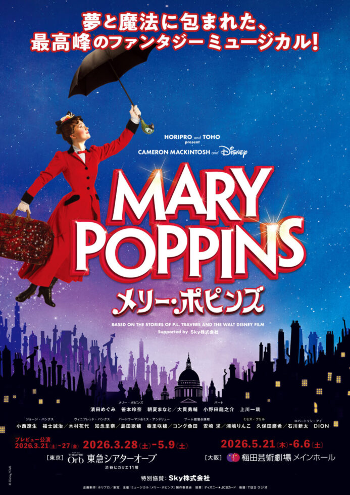 夜空を背景に傘をさして空を飛ぶメリー・ポピンズの2026年公演メインビジュアルポスター