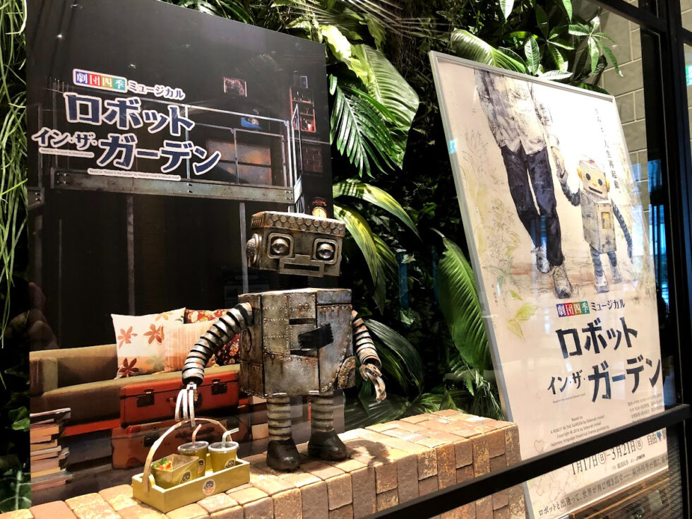 ミニチュアタングとミュージカル『ロボット・イン・ザ・ガーデン』の公演ポスターが配置された展示スペース