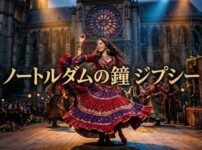 ノートルダム大聖堂の前にある架空のミュージカル舞台で、赤いドレスを着て情熱的に踊るジプシーの女性（エスメラルダ）と周囲の群衆。画像中央にゴールドのフォントで「ノートルダムの鐘 ジプシー」の文字。ドラマチックな舞台照明と中世ゴシック様式の大聖堂の背景。