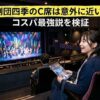 知的財産権に配慮した架空のミュージカル舞台を、劇団四季のC席（2階11列）から意外に近く感じることに驚く20代の女性ファンの画像。