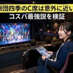 知的財産権に配慮した架空のミュージカル舞台を、劇団四季のC席（2階11列）から意外に近く感じることに驚く20代の女性ファンの画像。