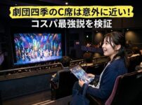 知的財産権に配慮した架空のミュージカル舞台を、劇団四季のC席（2階11列）から意外に近く感じることに驚く20代の女性ファンの画像。