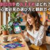 スマホでミュージカルのチケットを予約する笑顔の女性と「劇団四季のおすすめはどれ？初心者必見の選び方と観劇ガイド」の文字