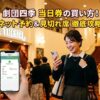 劇団四季の当日券の買い方！ネット予約と見切れ席の徹底攻略のアイキャッチ画像