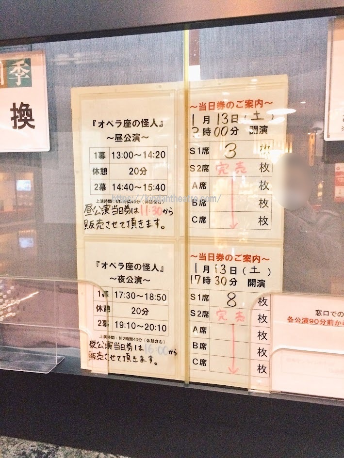 京都劇場の窓口に掲示された『オペラ座の怪人』の当日券の残り枚数を示す手書きの案内