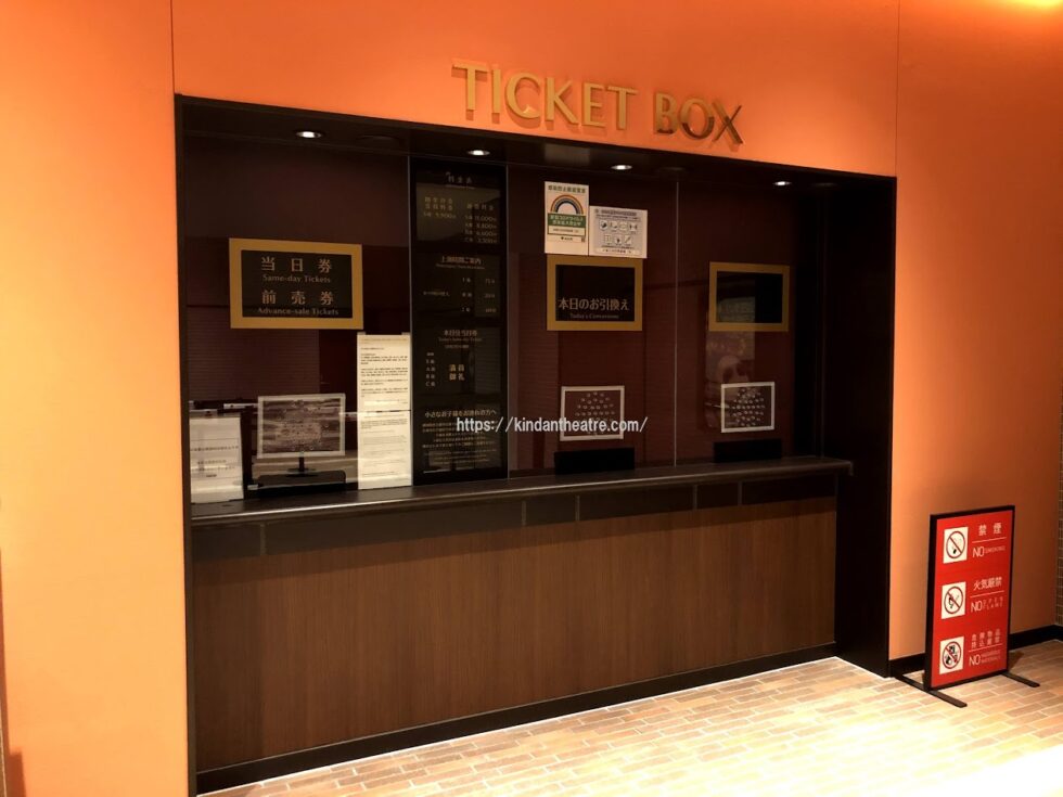 当日券や前売券を販売・引き換えしているJR東日本四季劇場［秋］のチケットボックスの外観