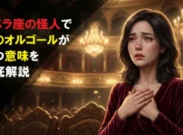 豪華なオペラ座の客席で感動の涙を浮かべる女性のイラスト（オペラ座の怪人で猿のオルゴールが持つ意味を徹底解説）