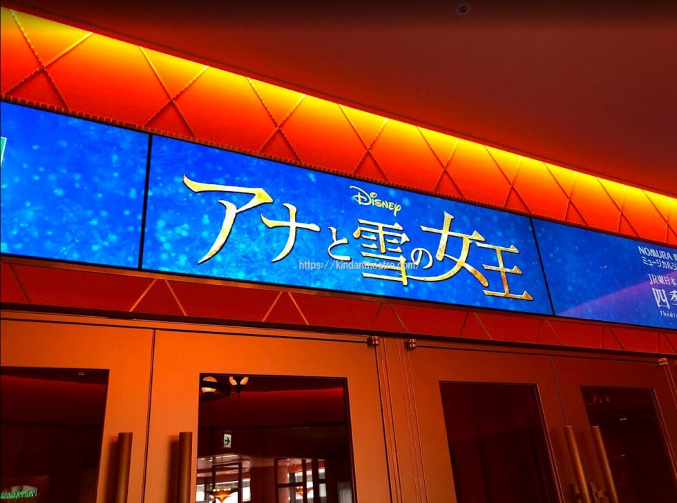 JR東日本四季劇場［春］の正面入口上部に掲げられた「アナと雪の女王」の青く輝くデジタル看板
