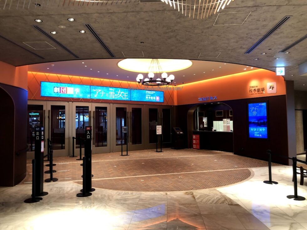 現在『アナと雪の女王』をロングラン上演している東京のJR東日本四季劇場［春］の正面エントランスと青い看板