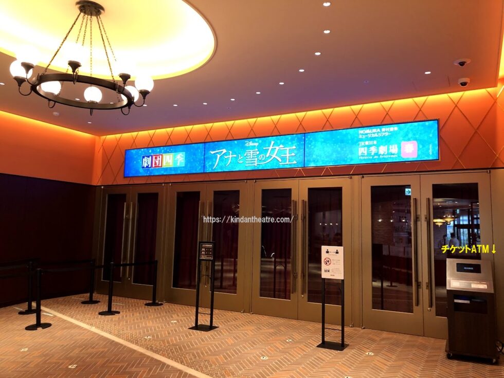 JR東日本四季劇場春のエントランス右側に設置されている劇団四季専用のチケットATM（自動発券機）