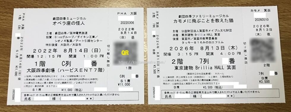 劇団四季のチケット控えと紙チケットを並べて比較した写真