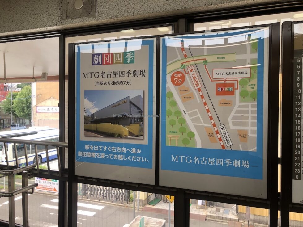 JR熱田駅からMTG名古屋四季劇場への行き方説明写真3（駅から劇場までの行き方を説明したポスター）