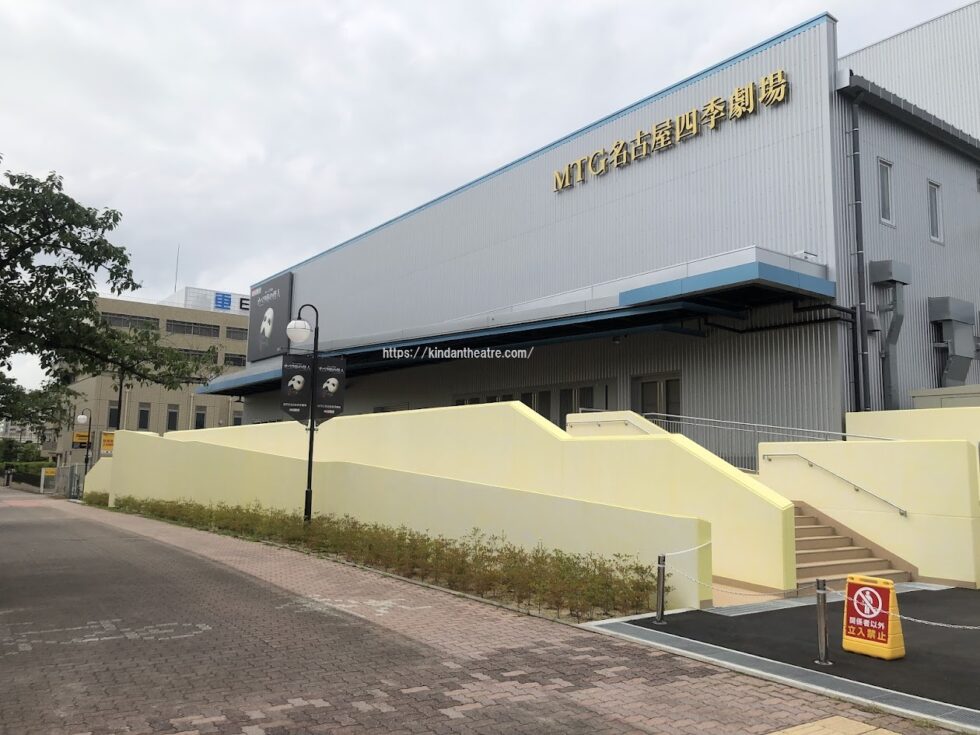 MTG名古屋四季劇場の正面外観