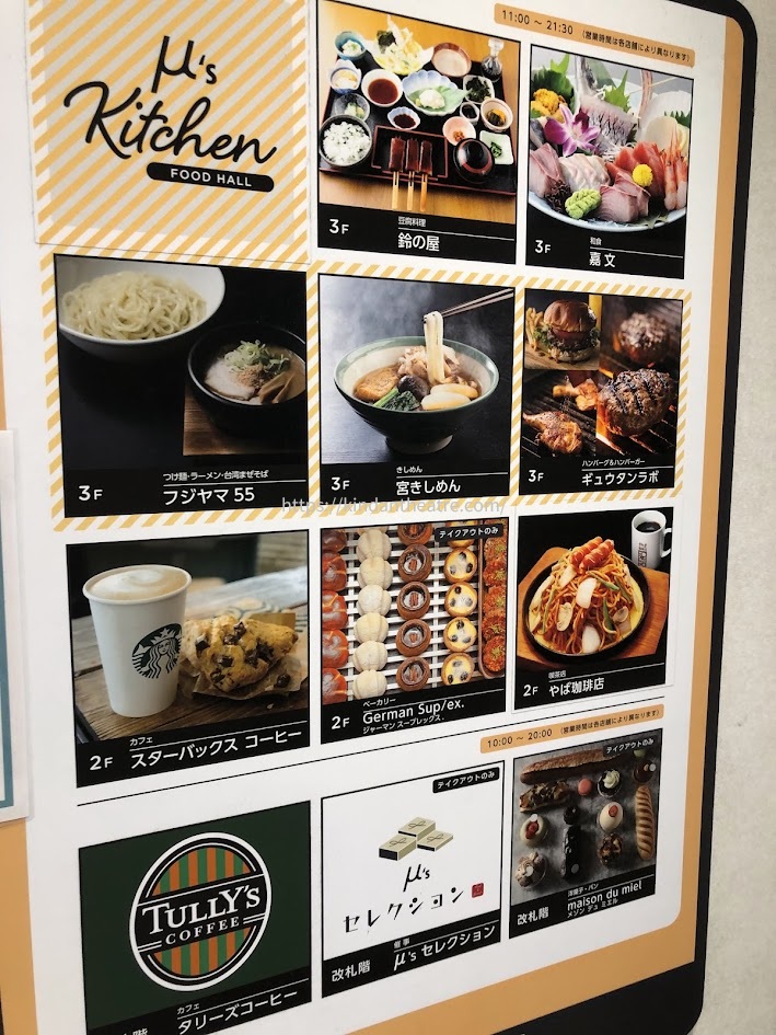 ミュープラット神宮前駅のカフェ・レストラン・フードコートの案内看板を写した写真。