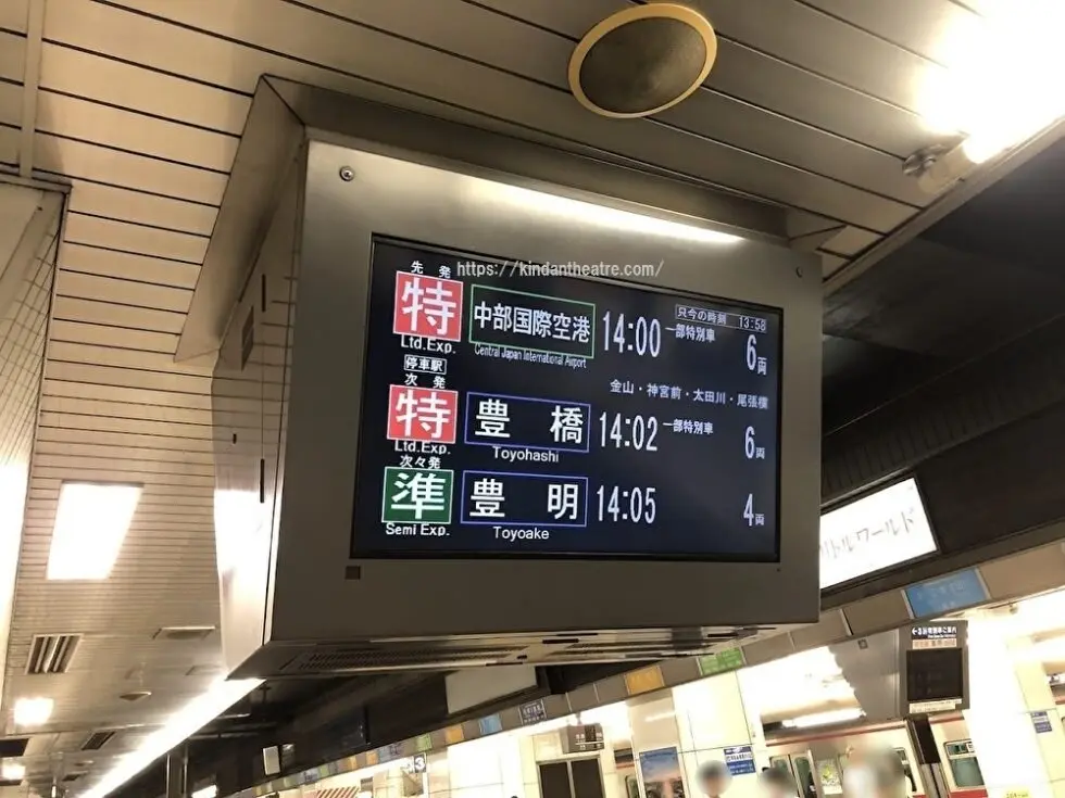 MTG名古屋四季劇場へ行くために新幹線名古屋駅から名鉄名古屋駅へ向かう道案内10（4番ホームの行き先案内、神宮前駅へはどの種別に乗ってもよい）