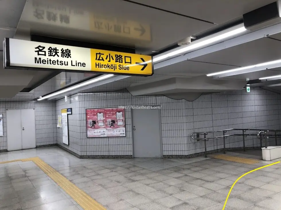 MTG名古屋四季劇場へ行くために新幹線名古屋駅から名鉄名古屋駅へ向かう道案内3（南通路、名鉄線・広小路口の看板を写した写真）