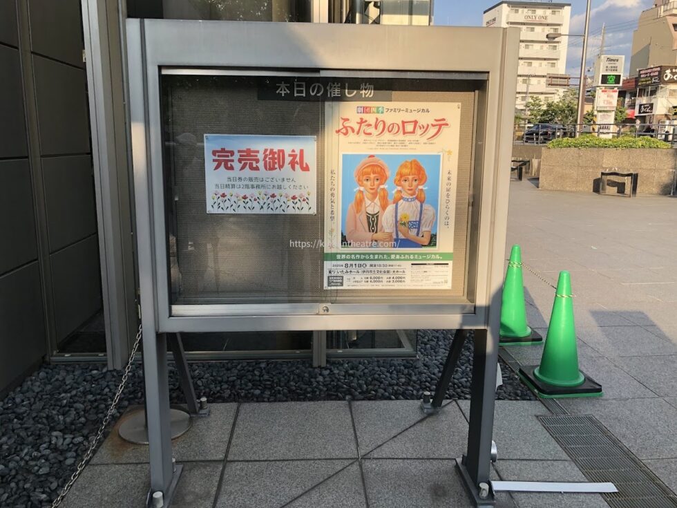 劇団四季ファミリーミュージカル『ふたりのロッテ』のポスターと完売のお知らせ