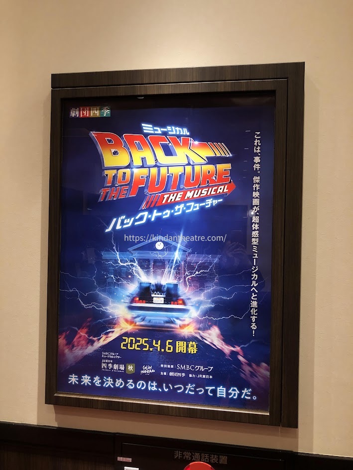 JR東日本四季劇場［秋］の壁面に設置された劇団四季ミュージカル『バック・トゥ・ザ・フューチャー』の電飾ポスターパネル